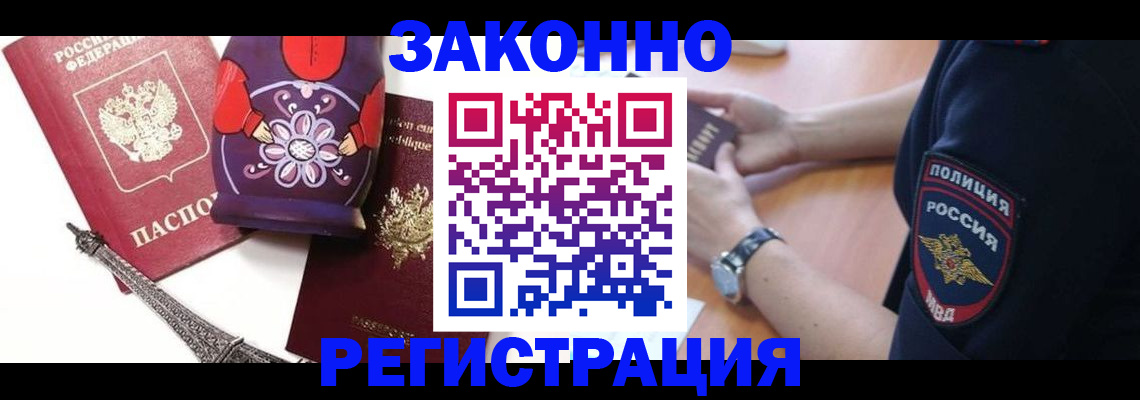 прописка регистрация в Солнечногорске
